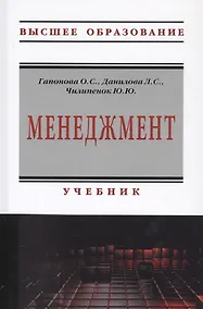 Купить Менеджмент. Учебник — Фото №1