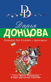Купить Концерт для Колобка с оркестром — Фото №1
