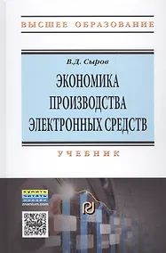 Купить Экономика производства электронных средств — Фото №1