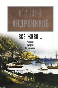 Купить Всё живо... — Фото №1