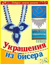 Купить Украшения из бисера — Фото №1