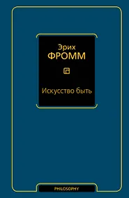Купить Искусство быть — Фото №1