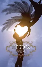 Купить Небеса — Фото №1