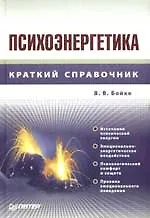 Купить Психоэнергетика — Фото №1