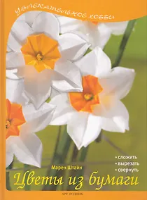 Купить Цветы из бумаги — Фото №1