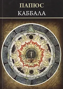 Купить Каббала — Фото №1