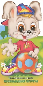 Купить Неожиданная встреча — Фото №1