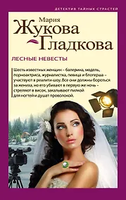 Купить Лесные невесты — Фото №1