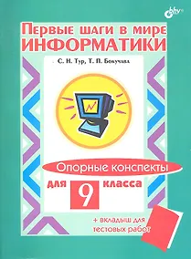 Купить Опорные конспекты для 9 класса + вкладыш для тестовых работ — Фото №1