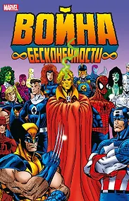Купить Война Бесконечности — Фото №1