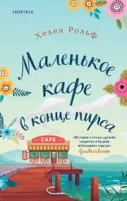 Купить Маленькое кафе в конце пирса — Фото №1