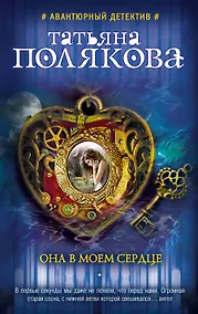 Купить Она в моем сердце — Фото №1