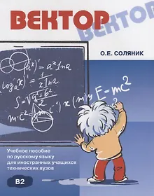 Купить Встречи, переговоры, переписка. Бизнес-курс по русскому языку (+CD) — Фото №1