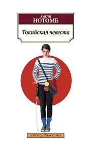 Купить Токийская невеста — Фото №1