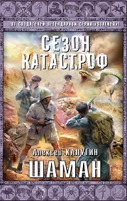 Купить Шаман — Фото №1