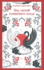 Купить Под лаской плюшевого пледа — Фото №1