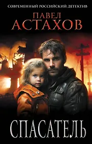 Купить Спасатель — Фото №1