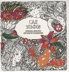 Купить Сад эльфов — Фото №1