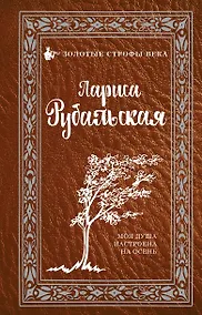 Купить Моя душа настроена на осень — Фото №1