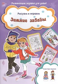 Купить Зимние забавы — Фото №1