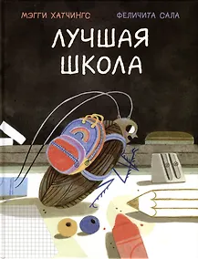 Купить Лучшая школа — Фото №1