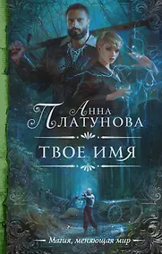 Купить Твое имя — Фото №1