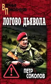 Купить Логово Дьявола — Фото №1