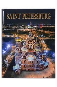 Купить Альбом Санкт-Петербург 320 стр. тв. пер. англ. яз. [978-5-93051-200-7] — Фото №1