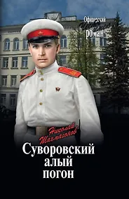 Купить Суворовский алый погон — Фото №1