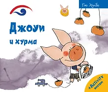 Купить Джоуи и хурма — Фото №1