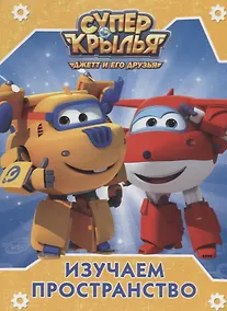 Купить Изучаем пространство — Фото №1
