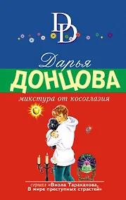 Купить Микстура от косоглазия — Фото №1