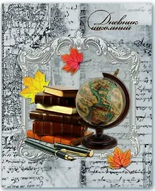 Купить Дневник Феникс+, "Глобус на сером", 48 листов — Фото №1