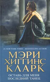 Купить Оставь для меня последний танец — Фото №1