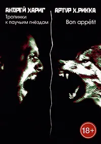 Купить Тропинки к паучьим гнездам. Bon appetit — Фото №1