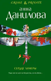 Купить Сердце химеры : повести — Фото №1