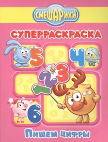 Купить Пишем цифры — Фото №1