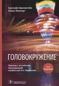 Купить Головокружение — Фото №1
