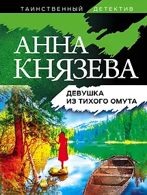 Купить Девушка из тихого омута — Фото №1