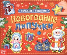 Купить Новогодние липучки — Фото №1