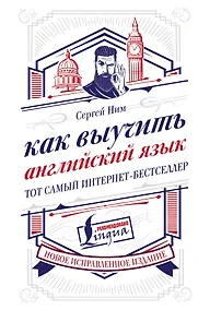 Купить Как выучить английский язык — Фото №1