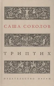 Купить Триптих — Фото №1