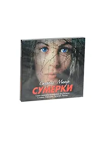 Купить Сумерки (на CD диске) — Фото №1