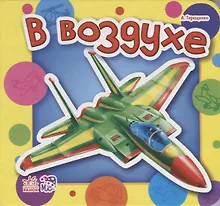 Купить В воздухе — Фото №1