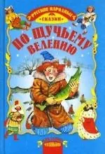 Купить По щучьему велению — Фото №1