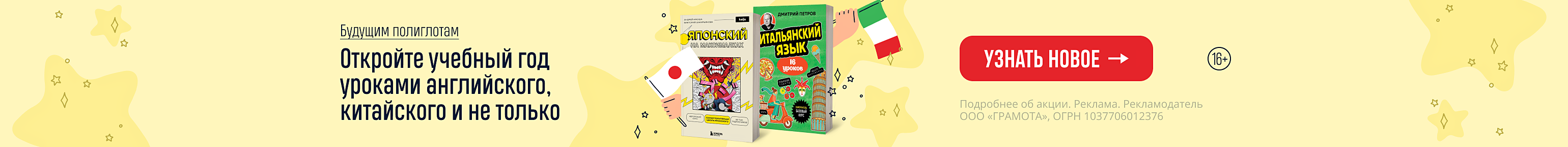 Акция Будущим полиглотам в книжном магазине book 24.ru - Только актуальные акции