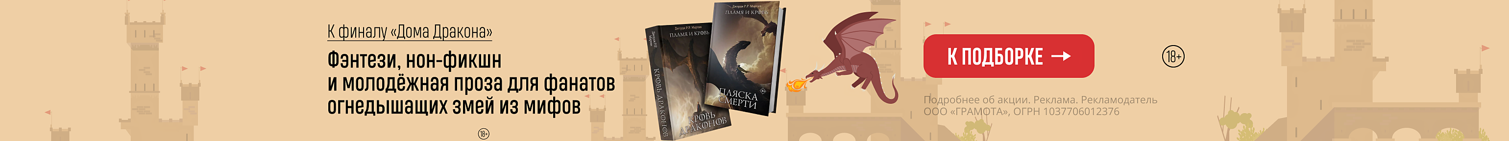 Акция К финалу «Дома Дракона» в книжном магазине book 24.ru - Только актуальные акции