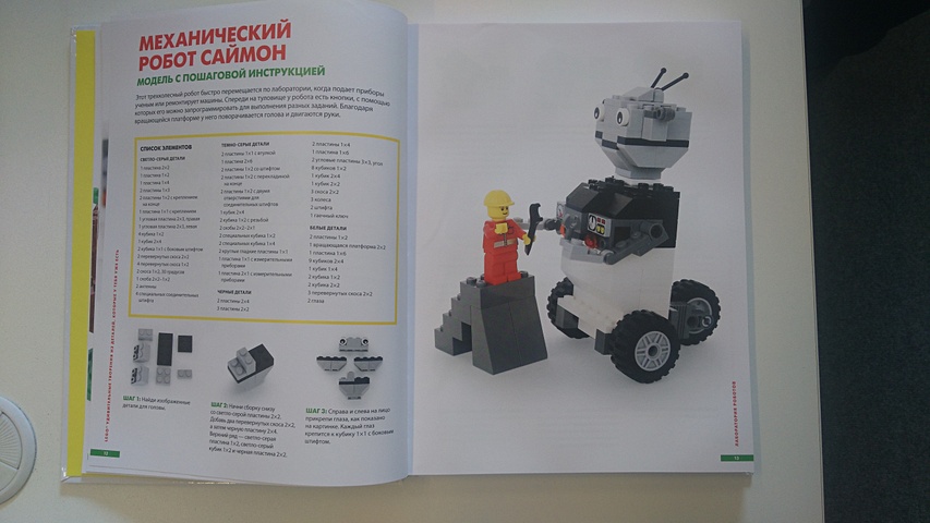 lego udivitelnye tvoreniya