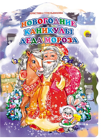 Новогодние Каникулы Отзывы Новогодние Каникулы Отзывы