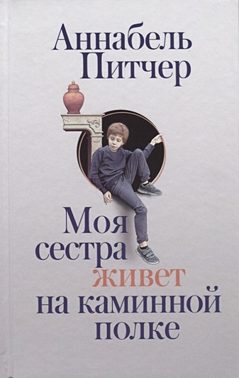 Моя сестра живет на книжной полке